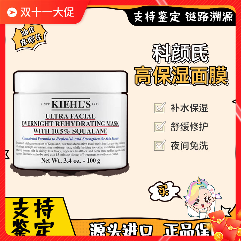 科颜氏高保湿面膜高效保湿面膜100g新版保税正品涂抹式面膜滋润