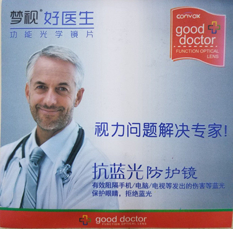 好医生防蓝光近视镜片1.56超薄树脂抗紫外线眼镜片1.60