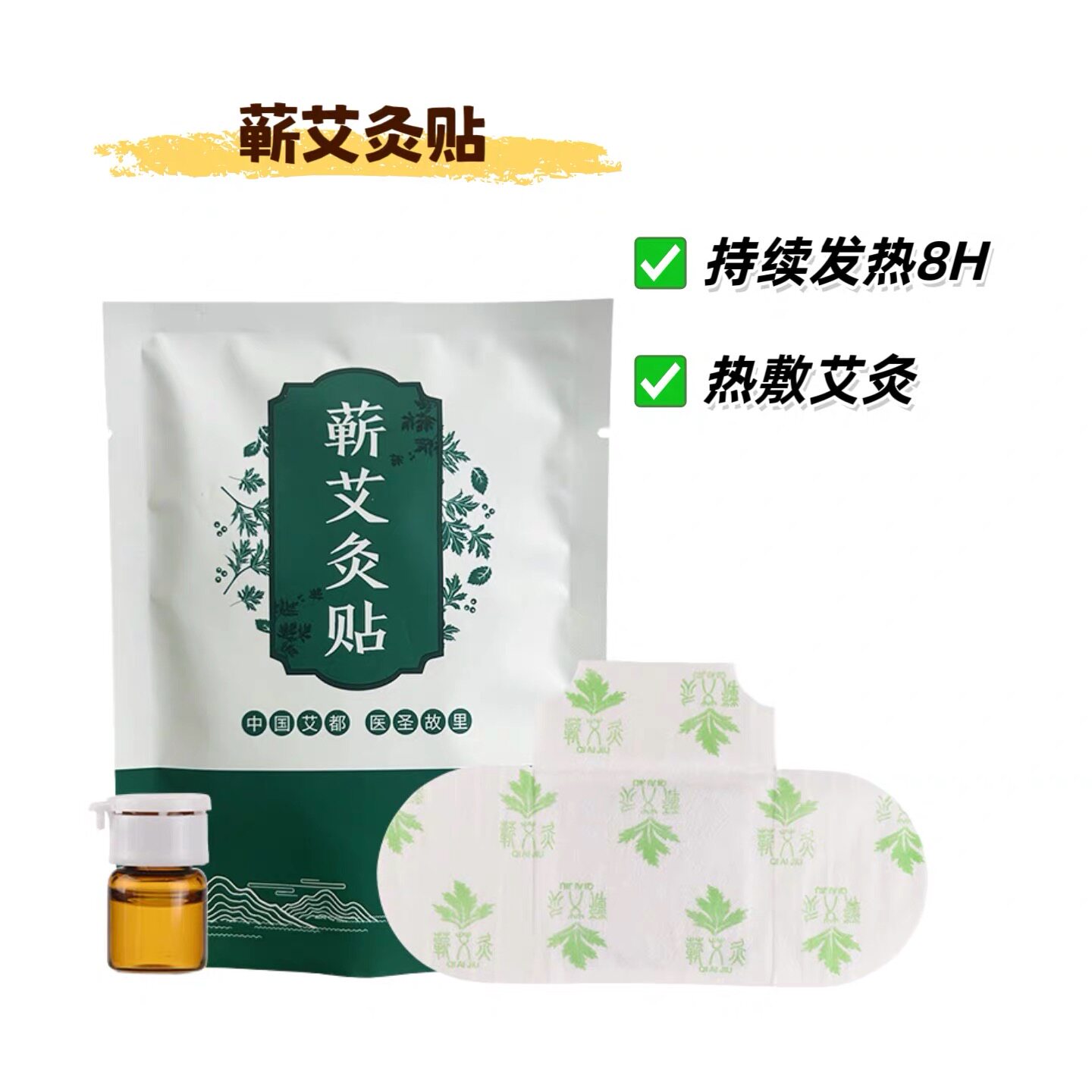 蕲艾灸贴艾草精油发热贴颈椎腰部关节热敷贴宫暖贴暖宝宝贴自发热