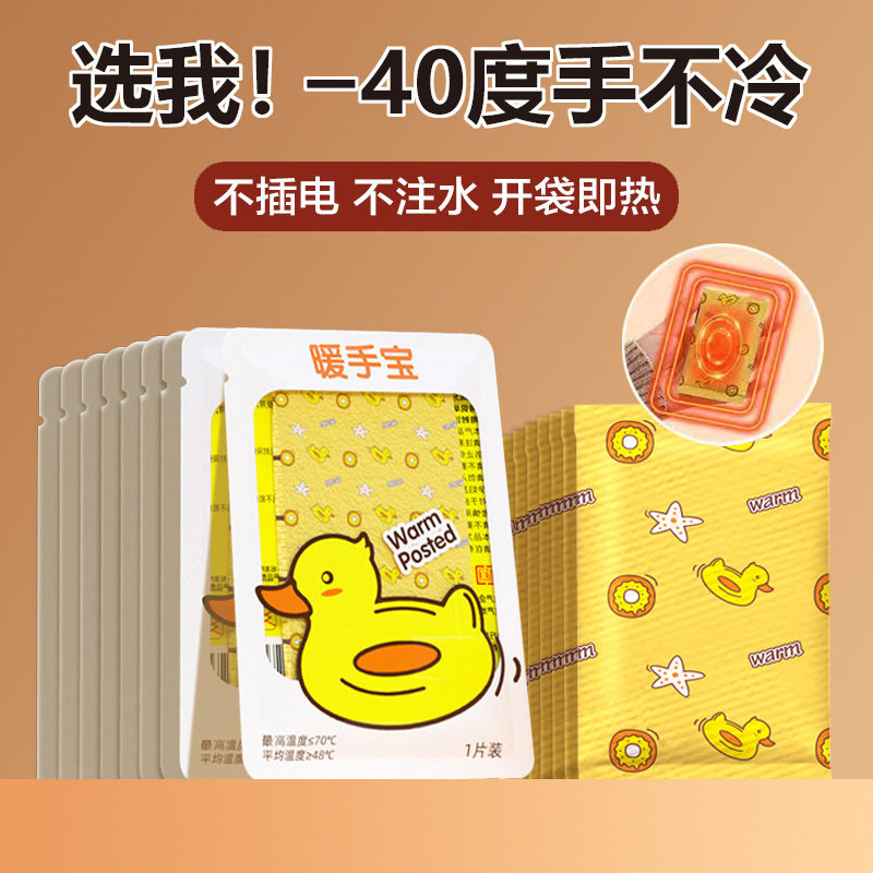 小黄鸭暖宝宝手握暖手宝暖手发热包学生随身一次性冬季暖贴60片