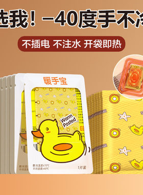 小黄鸭暖宝宝手握暖手宝暖手发热包学生随身一次性冬季暖贴60片