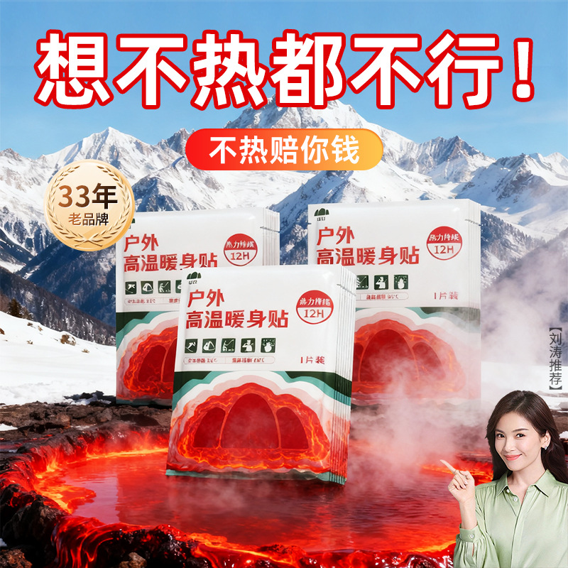 山山暖贴暖宝宝贴自发热12小时户外暖身宫保暖贴艾草高温热敷60贴