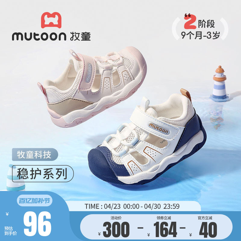 牧童稳护鞋学步鞋男宝宝2026夏新款婴儿软底儿童凉鞋透气女童鞋子