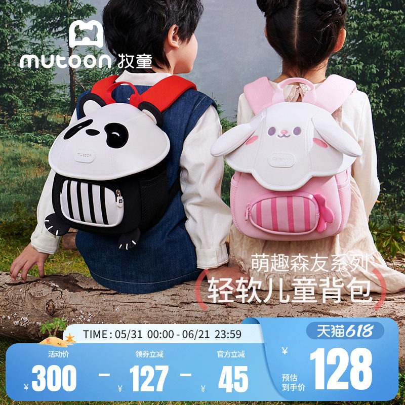 牧童儿童书包幼儿园甜美女孩小兔子书包宝宝生日礼物萌趣男童背包