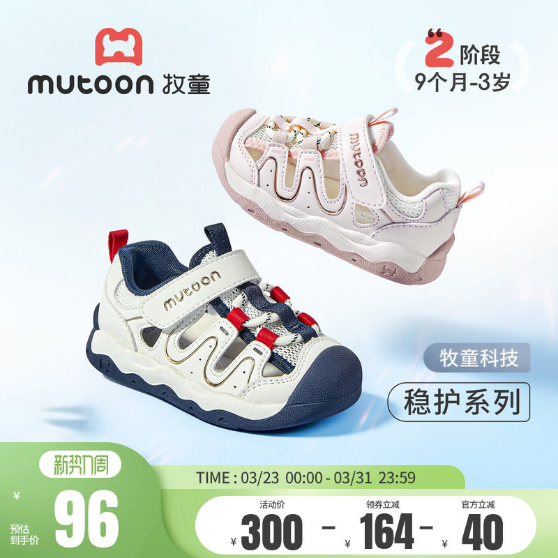 牧童童鞋男宝宝凉鞋稳护鞋2026夏季新款女童小月龄婴儿软底步前鞋