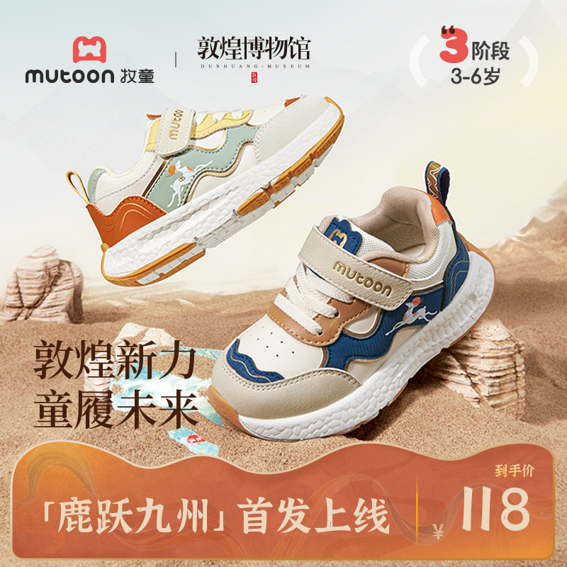 牧童|敦煌博物馆联名儿童运动鞋男童2025秋新款轻便女童跑步鞋子