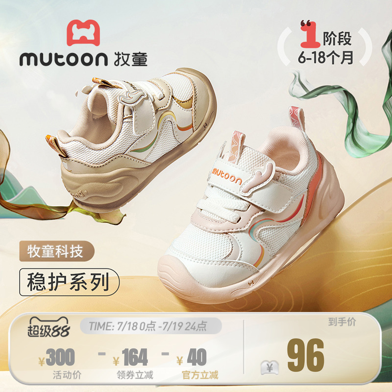牧童步前鞋軟底防撞網面寶寶鞋