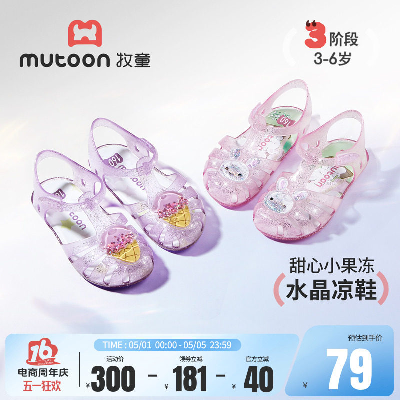 牧童女童凉鞋2026夏季新软底宝宝鞋公主鞋水晶果冻鞋玩水沙滩童鞋