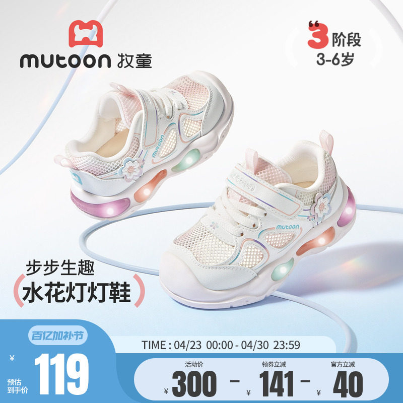 牧童童鞋女童运动鞋2026夏季新款透气网面儿童鞋子甜美公主闪灯鞋