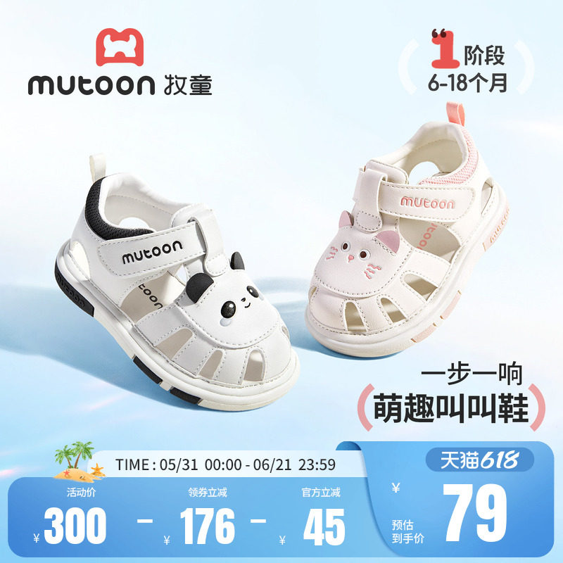 牧童童鞋婴儿叫叫鞋女2026夏季新款软底宝宝凉鞋可爱卡通步前鞋男