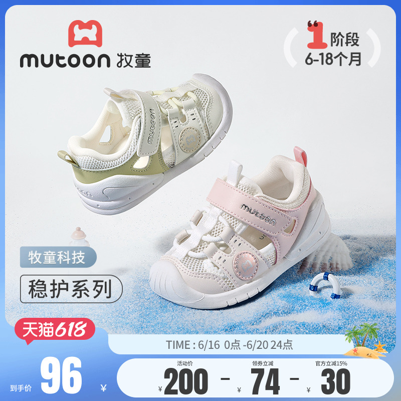 牧童婴儿鞋稳护鞋2025夏季新款女童软底防滑宝宝凉鞋透气男童鞋子