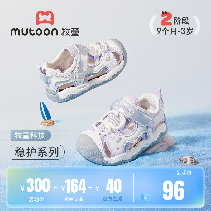 牧童儿童凉鞋2025夏新款女童软底防滑宝宝稳护鞋透气男童沙滩凉鞋