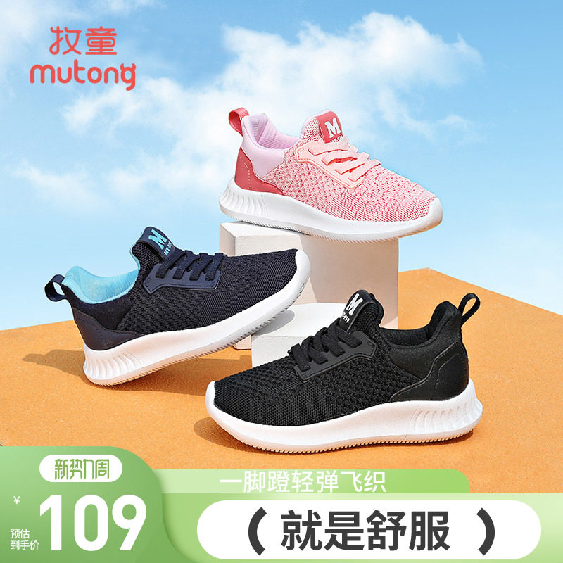 牧童机洗童鞋春夏款男童运动鞋透气网面飞织童鞋儿童轻便跑步鞋女