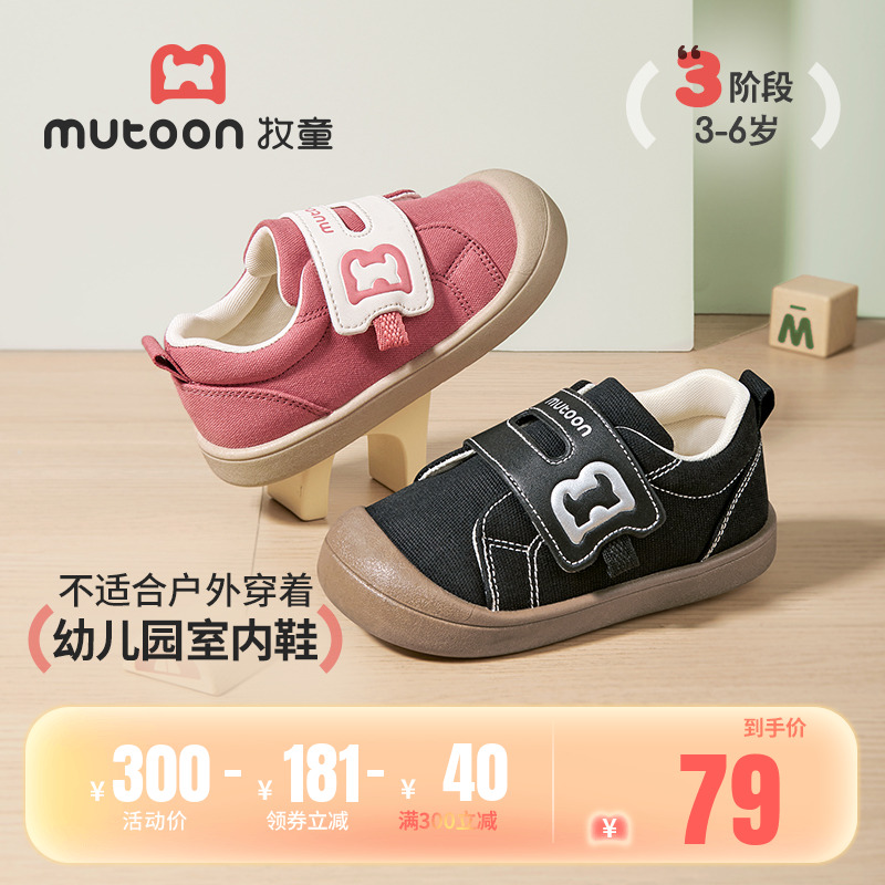 牧童儿童帆布鞋幼儿园室内鞋