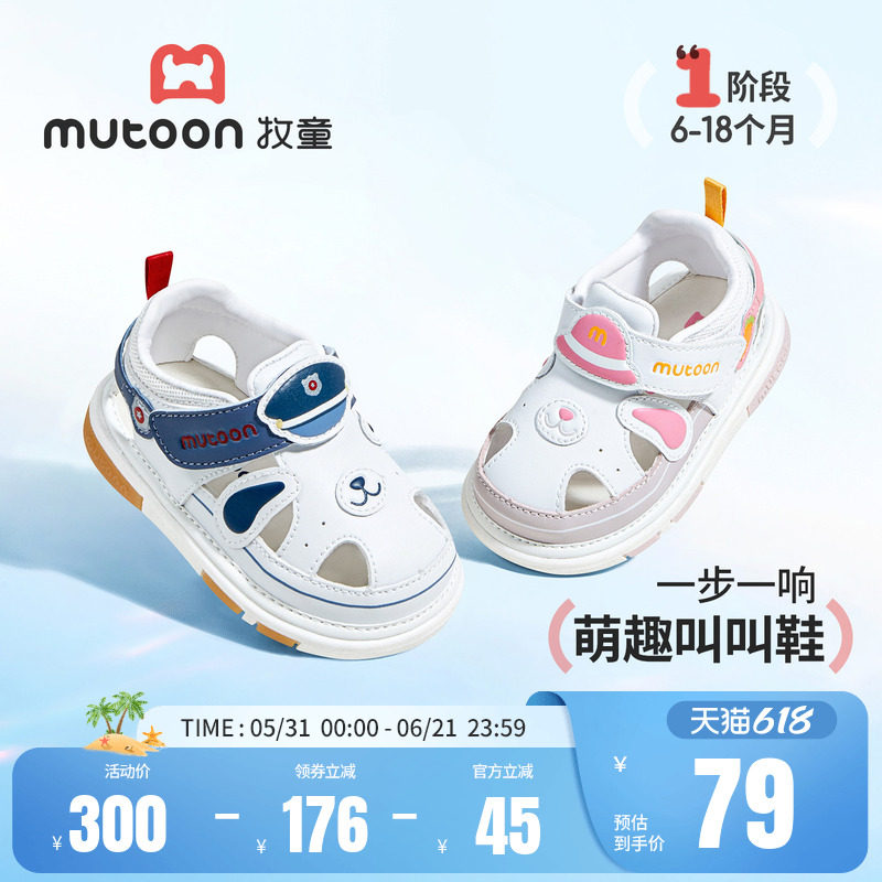 牧童婴儿步前叫叫鞋2026夏季新款卡通软底女童鞋凉感透气男宝宝鞋