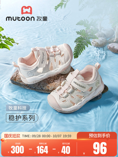 牧童稳护鞋2026夏新款男童透气小浪花宝宝凉鞋软底防撞小童女童鞋