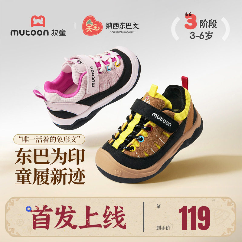 牧童|纳西东巴象形文联名运动鞋图片