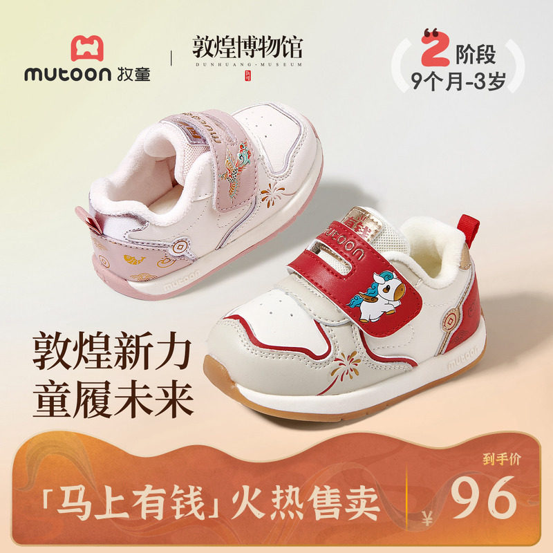 牧童|敦煌博物馆联名2025冬新款男童国风小阿甘女宝宝学步鞋加绒,童鞋/婴儿鞋/亲子鞋,学步鞋,淘宝优惠券,粉丝福利购,淘宝优惠卷