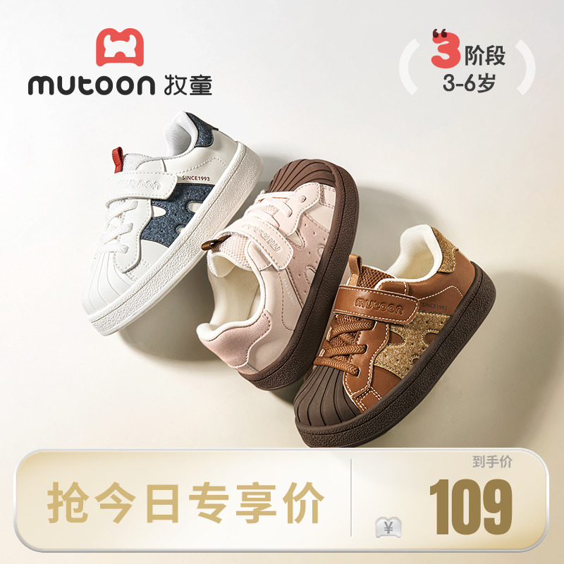 牧童防撞防踢贝壳头板鞋