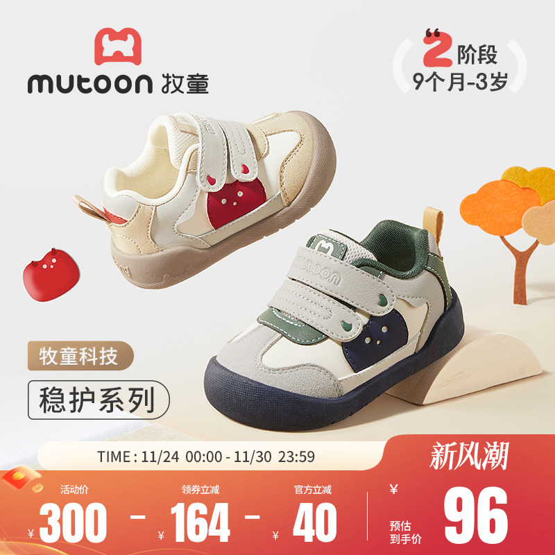 牧童儿童防踢防撞学步鞋