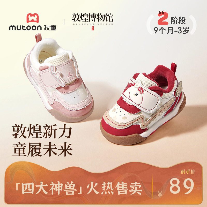 牧童|敦煌博物馆联名婴儿鞋子2025冬季新款软底女宝神兽加绒鞋男,童鞋/婴儿鞋/亲子鞋,婴儿步前鞋/袜鞋,淘宝优惠券,粉丝福利购,淘宝优惠卷