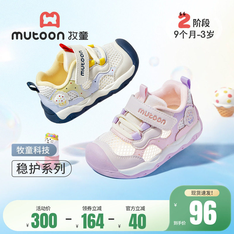 牧童童鞋婴儿学步鞋女宝宝稳护鞋2026夏季新款透气网面男童机能鞋