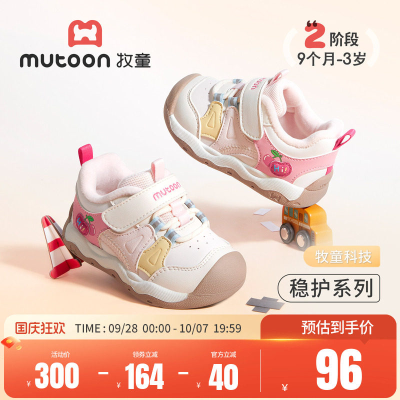 牧童小浪花稳护鞋宝宝软底学步鞋