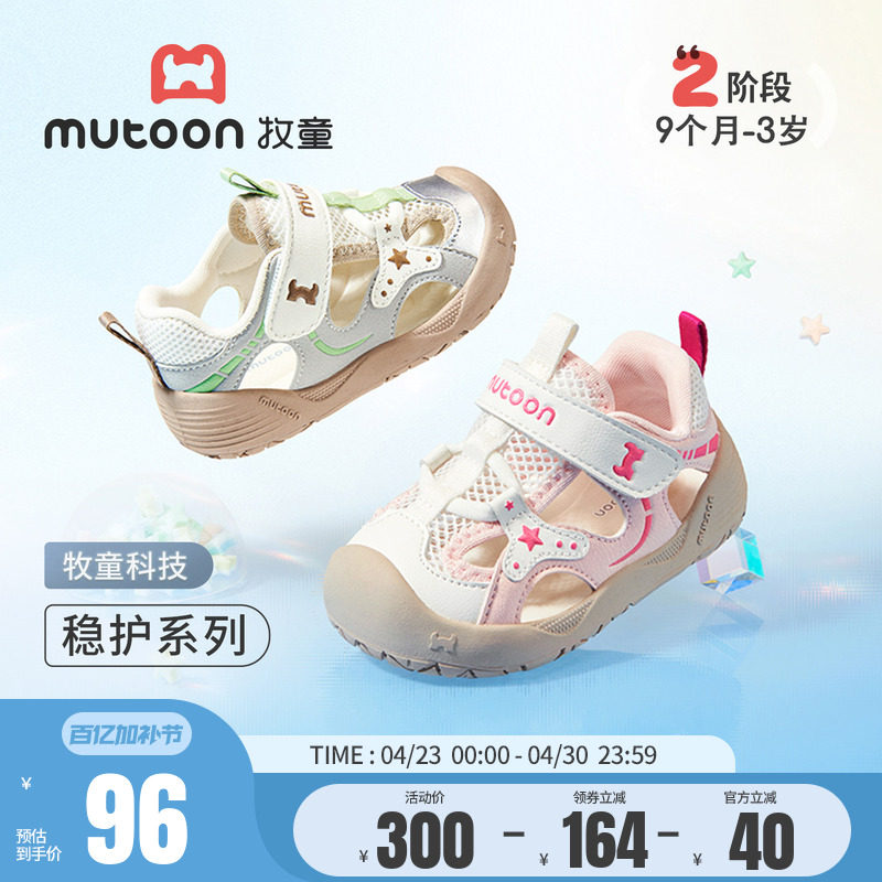 牧童婴儿步前鞋女2026夏季新款透气网面小萌爪宝宝凉鞋男童机能鞋