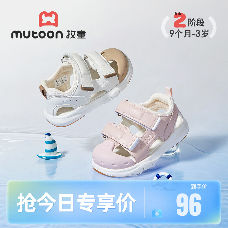 牧童軟底包頭防撞涼鞋