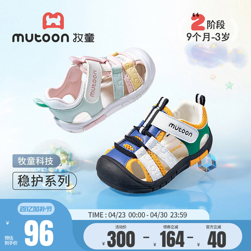 牧童童鞋婴儿鞋包头宝宝凉鞋女2026夏季新款男软底学步撞色涉水鞋