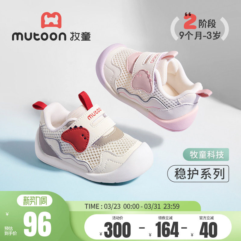 牧童小怪物稳护鞋夏季婴儿软底学步女宝宝鞋子透气网面防撞男童鞋