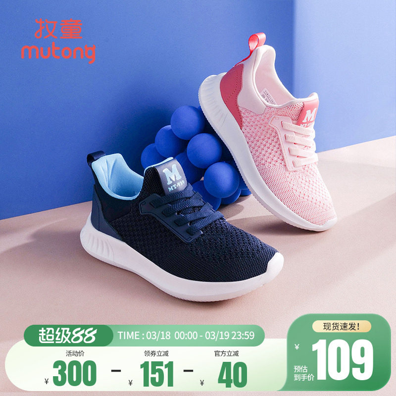 牧童童鞋亲子鞋儿童春夏轻便运动鞋男一家三口机洗网面飞织鞋女童