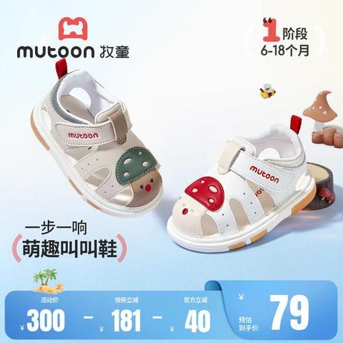 牧童婴儿步前凉鞋宝宝蘑菇叫叫鞋