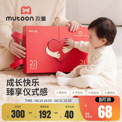 牧童礼盒，给宝宝爱的礼物
