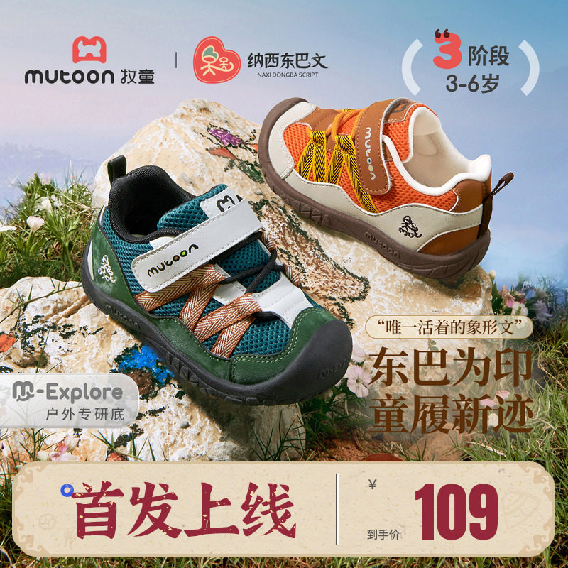 牧童幼小稳步鞋纳西东巴户外徒步图片