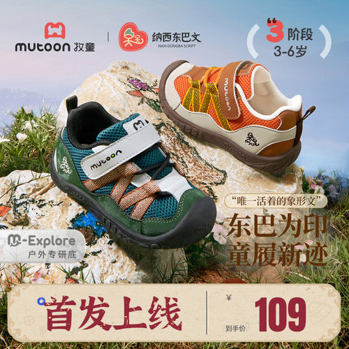 牧童幼小稳步鞋纳西东巴户外徒步