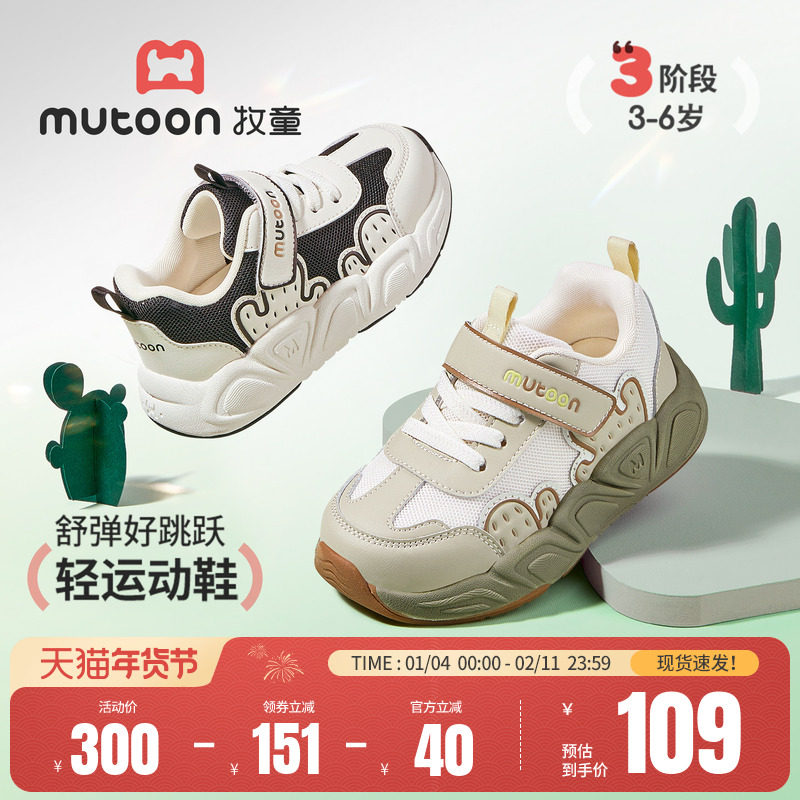 牧童儿童运动鞋2026春季新款卡通仙人掌男童鞋轻便缓震女童跑步鞋,童鞋/婴儿鞋/亲子鞋,运动鞋,淘宝优惠券,粉丝福利购,淘宝优惠卷