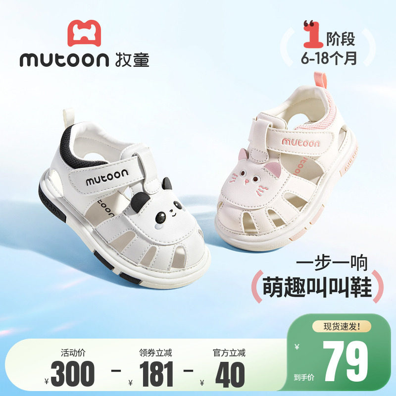 牧童童鞋婴儿叫叫鞋女2026夏季新款软底宝宝凉鞋可爱卡通步前鞋男