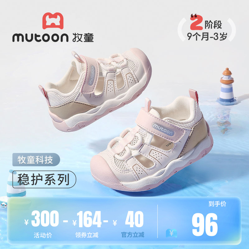 牧童幼小稳步鞋2025夏季新款女童软底防撞宝宝凉鞋男童透气稳护鞋