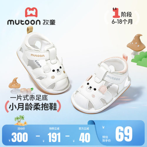牧童童鞋宝宝凉鞋软底柔抱鞋