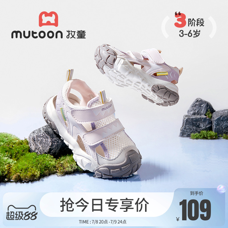 牧童地球合伙人防撞透氣學步涼鞋