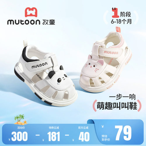 牧童婴儿步前鞋凉感冰皮叫叫鞋