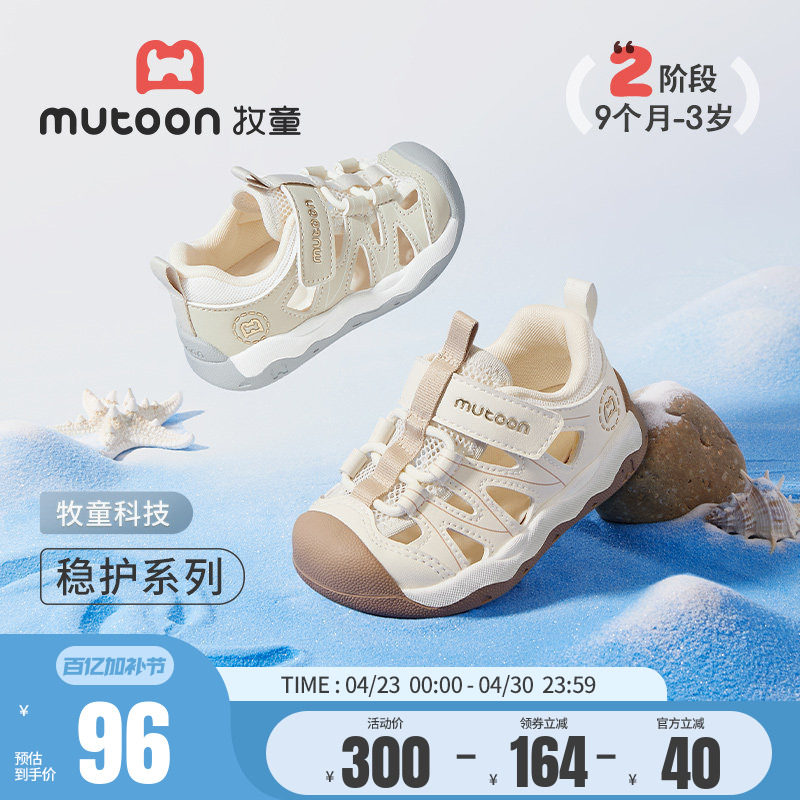 牧童稳护鞋2026夏新款男童学步鞋软底防撞宝宝凉鞋镂空透气女童鞋