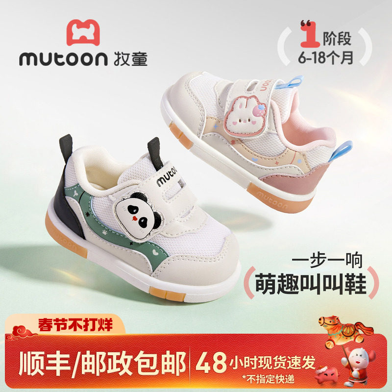 牧童婴儿步前鞋2026年春季新款男6-18个月软底叫叫鞋女宝宝鞋子