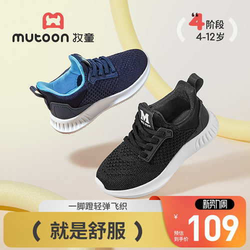 牧童童鞋飞织网面运动亲子鞋