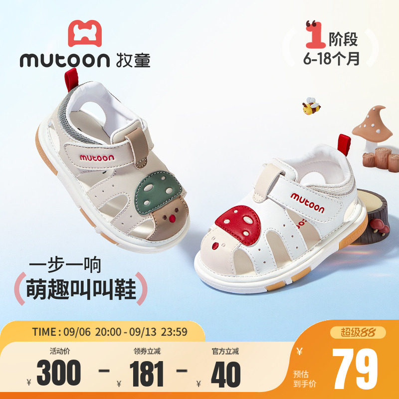 牧童婴儿步前凉鞋宝宝蘑菇叫叫鞋图片