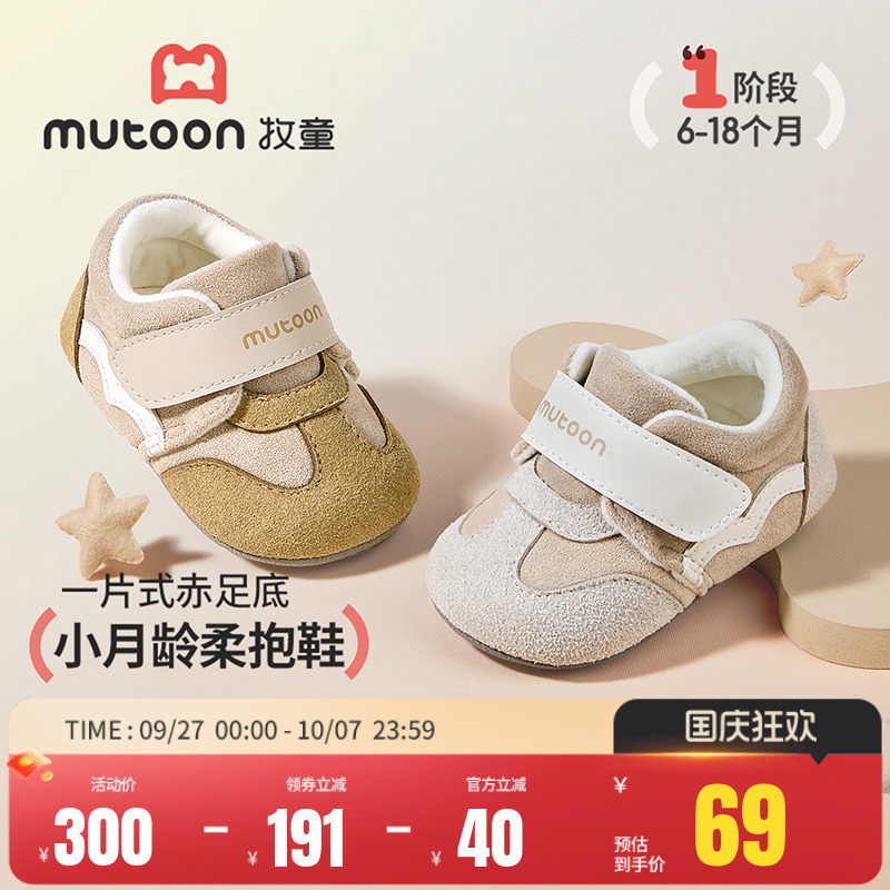 牧童软底加绒保暖小月龄步前鞋