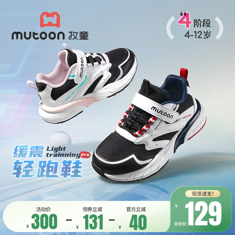 牧童儿童运动鞋2026春季新款青少年男童鞋子轻便减震小学生童鞋女