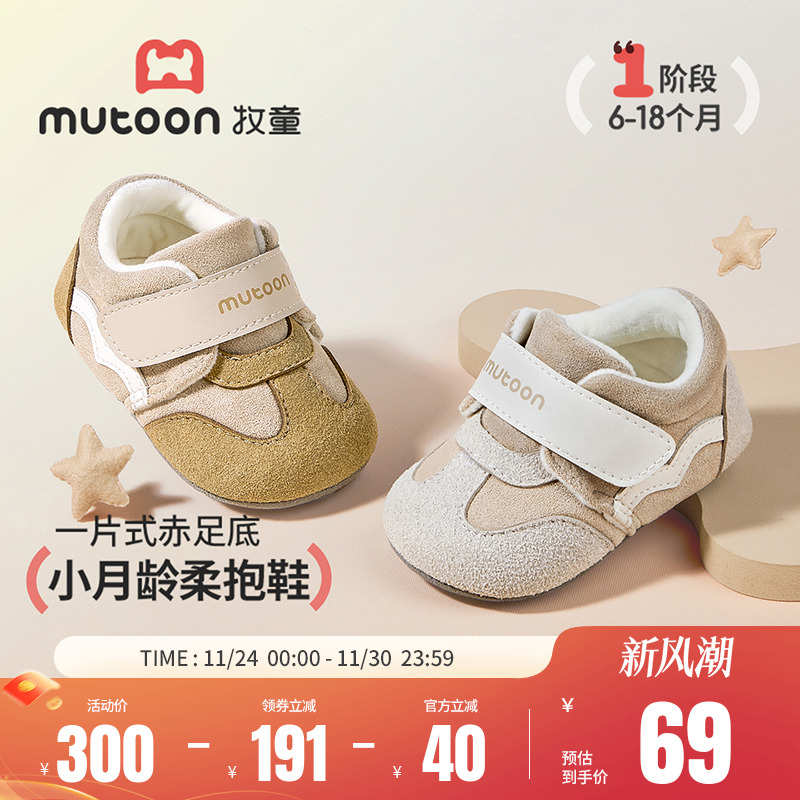 牧童软底加绒保暖小月龄步前鞋
