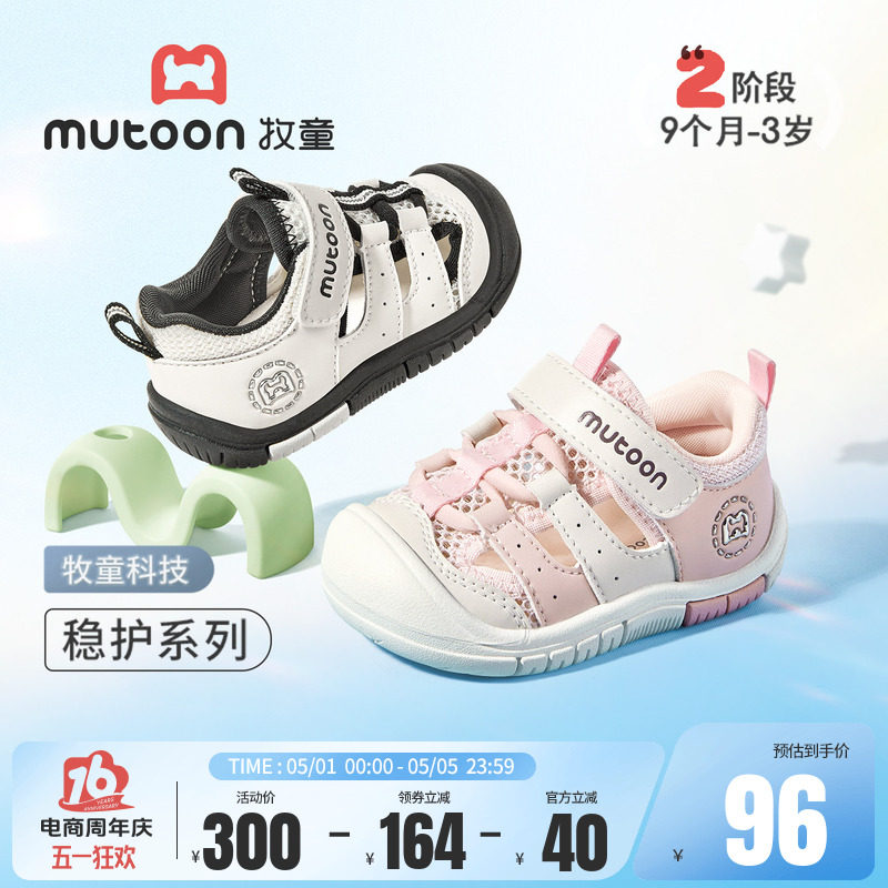 牧童童鞋婴儿学步鞋女2026夏季新款包头男宝宝凉鞋透气软底机能鞋